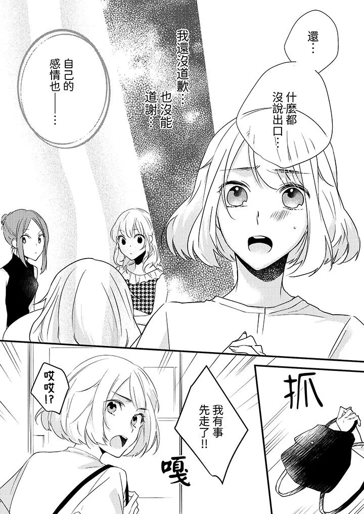 和轻浮又甜蜜的邮递员先生在玄关炽烈地做爱 - 第9话 - page 7