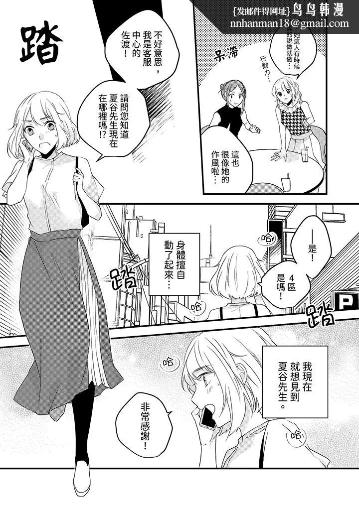 和轻浮又甜蜜的邮递员先生在玄关炽烈地做爱 - 第9话 - page 8