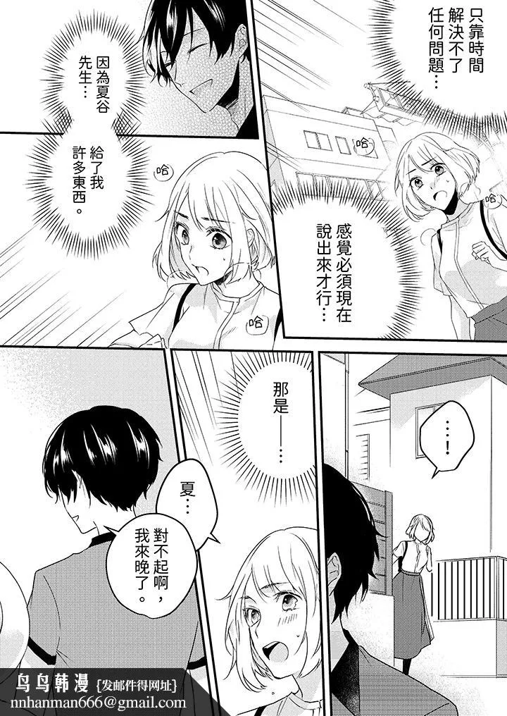 和轻浮又甜蜜的邮递员先生在玄关炽烈地做爱 - 第9话 - page 9