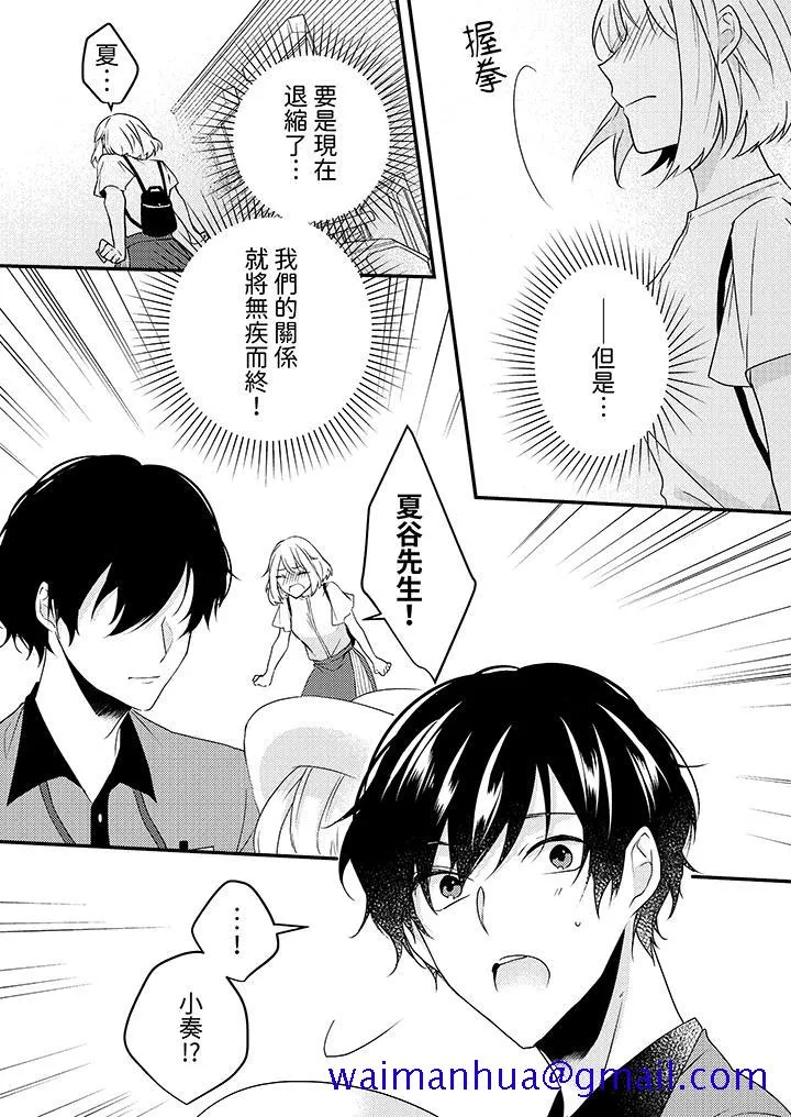 和轻浮又甜蜜的邮递员先生在玄关炽烈地做爱 - 第9话 - page 11