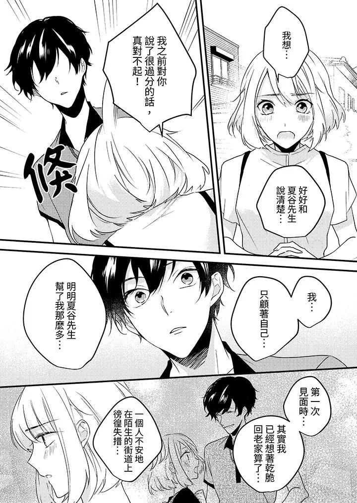 和轻浮又甜蜜的邮递员先生在玄关炽烈地做爱 - 第9话 - page 12
