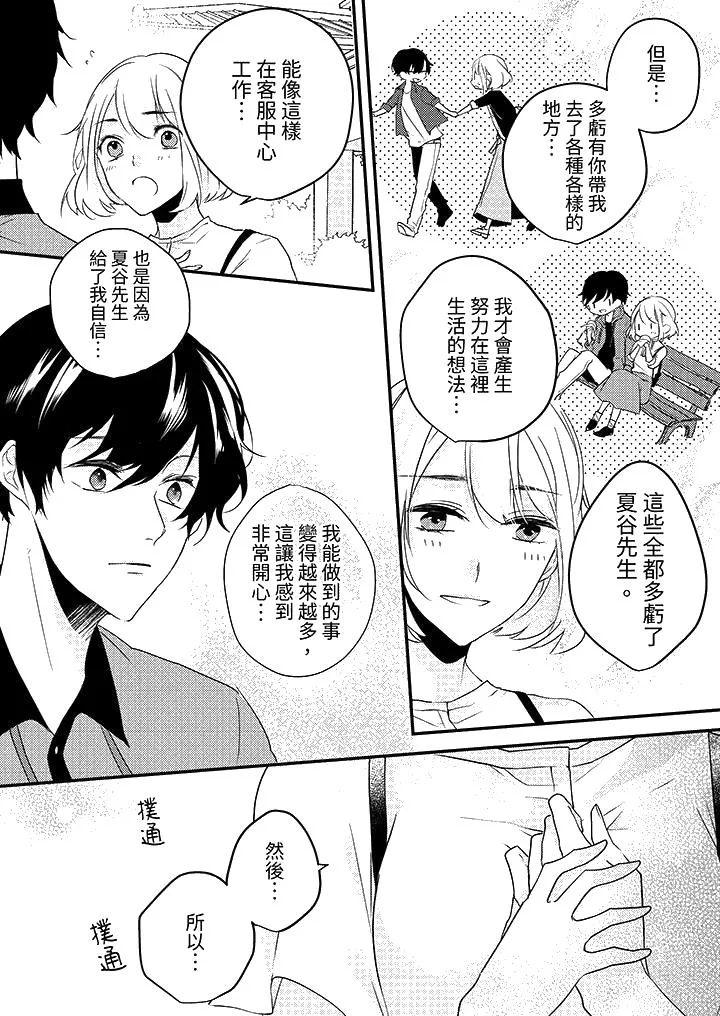 和轻浮又甜蜜的邮递员先生在玄关炽烈地做爱 - 第9话 - page 13