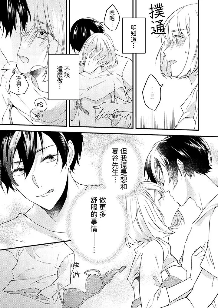 和轻浮又甜蜜的邮递员先生在玄关炽烈地做爱 - 第7话 - page 2
