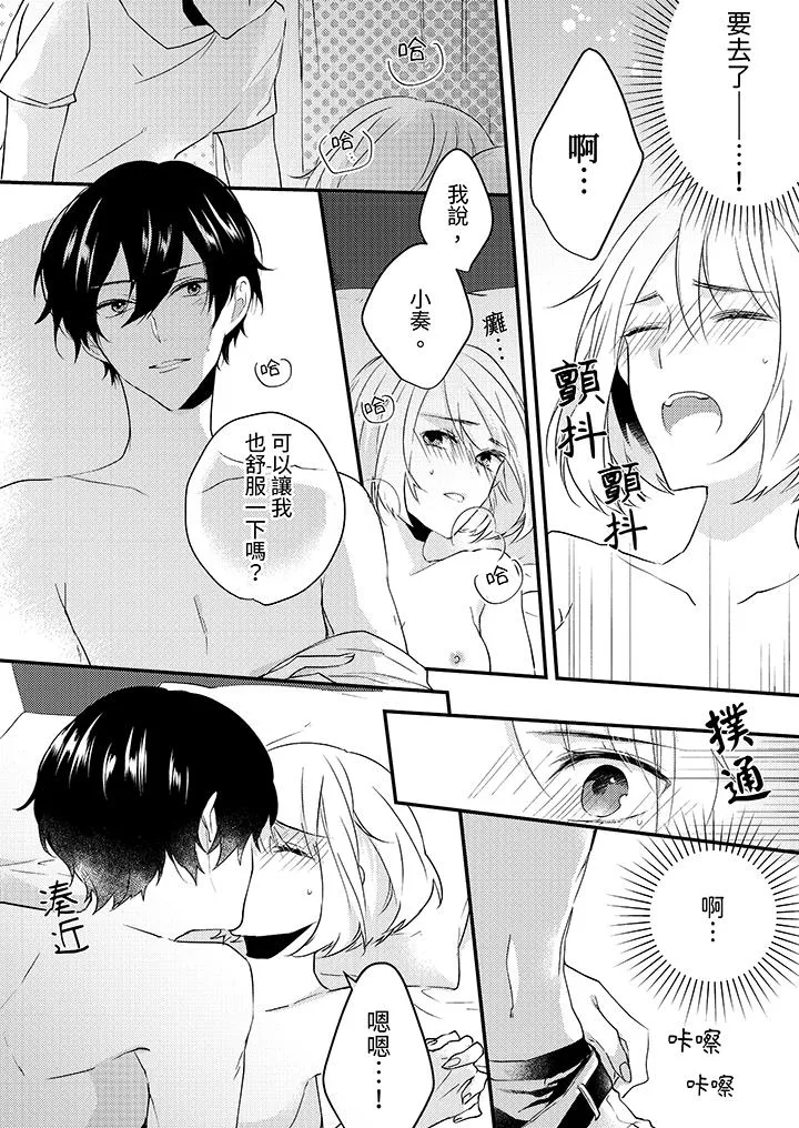 和轻浮又甜蜜的邮递员先生在玄关炽烈地做爱 - 第7话 - page 5