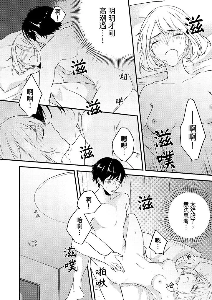 和轻浮又甜蜜的邮递员先生在玄关炽烈地做爱 - 第7话 - page 7
