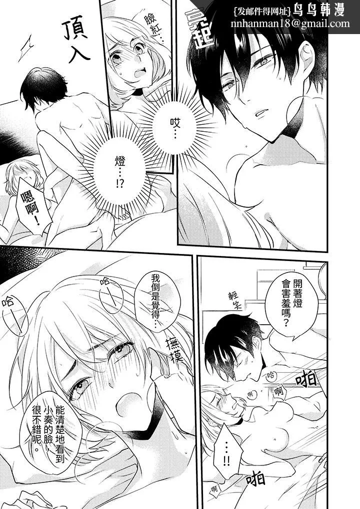 和轻浮又甜蜜的邮递员先生在玄关炽烈地做爱 - 第7话 - page 8