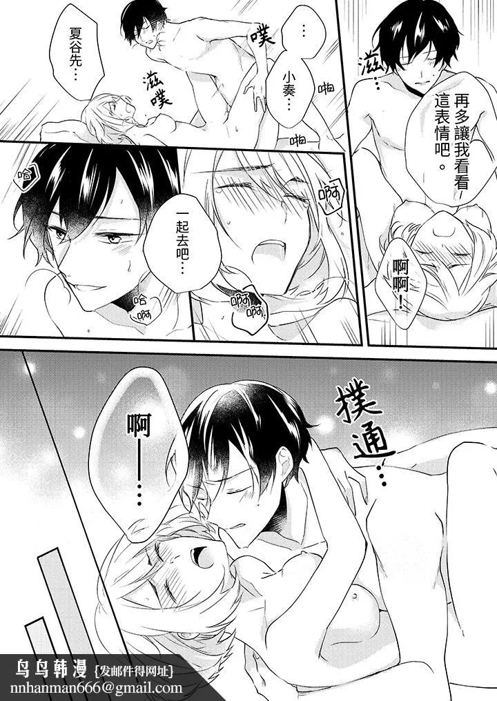 和轻浮又甜蜜的邮递员先生在玄关炽烈地做爱 - 第7话 - page 9