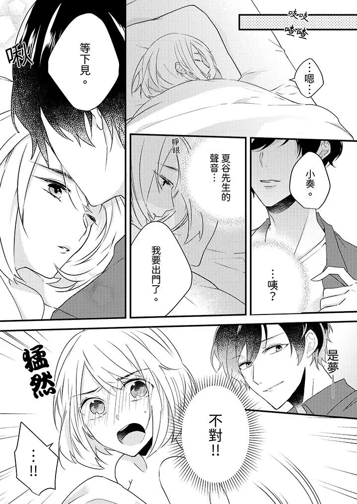 和轻浮又甜蜜的邮递员先生在玄关炽烈地做爱 - 第7话 - page 10