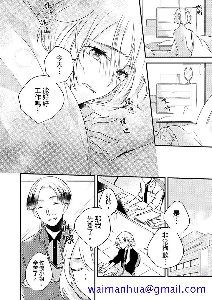 和轻浮又甜蜜的邮递员先生在玄关炽烈地做爱 - 第7话 - page 11
