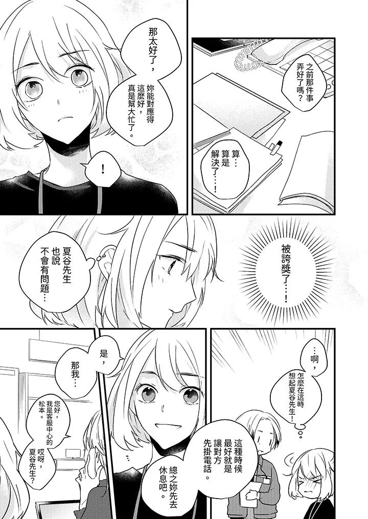 和轻浮又甜蜜的邮递员先生在玄关炽烈地做爱 - 第7话 - page 12