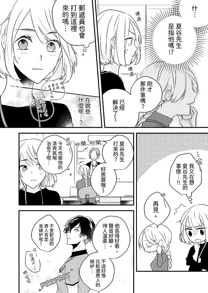 和轻浮又甜蜜的邮递员先生在玄关炽烈地做爱 - 第7话 - page 13