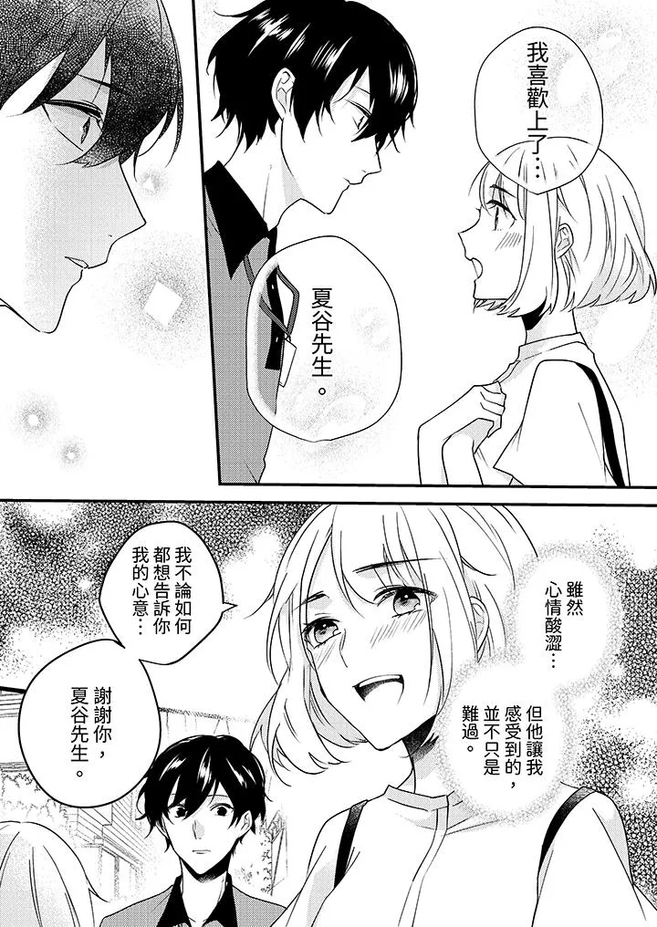 和轻浮又甜蜜的邮递员先生在玄关炽烈地做爱 - 第10话 - page 2