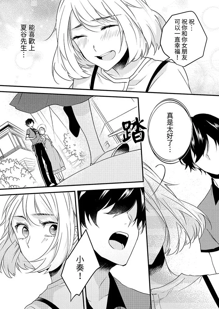 和轻浮又甜蜜的邮递员先生在玄关炽烈地做爱 - 第10话 - page 3