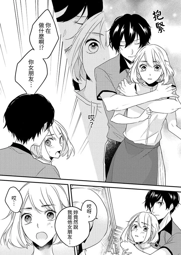 和轻浮又甜蜜的邮递员先生在玄关炽烈地做爱 - 第10话 - page 4