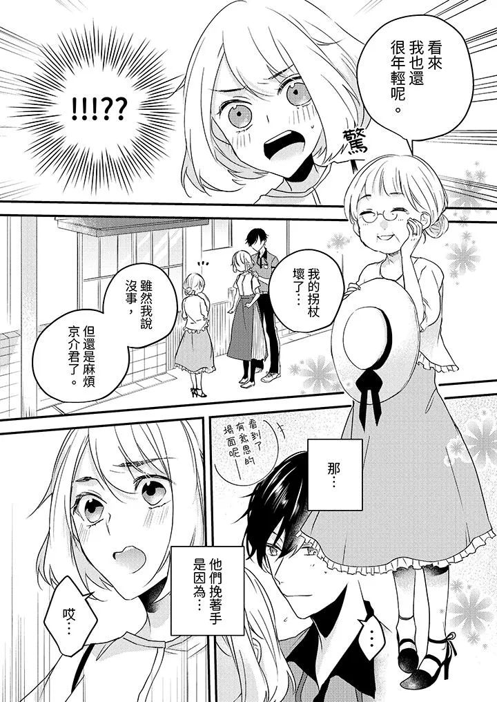 和轻浮又甜蜜的邮递员先生在玄关炽烈地做爱 - 第10话 - page 5