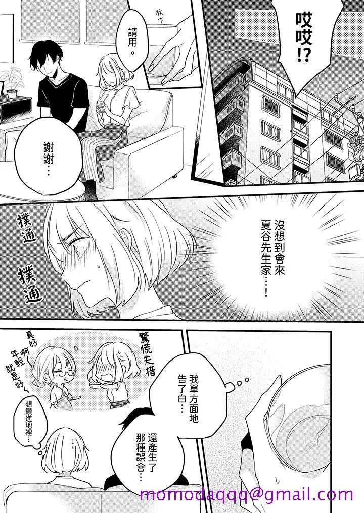 和轻浮又甜蜜的邮递员先生在玄关炽烈地做爱 - 第10话 - page 6
