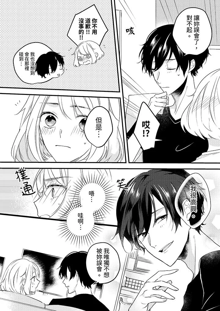 和轻浮又甜蜜的邮递员先生在玄关炽烈地做爱 - 第10话 - page 7