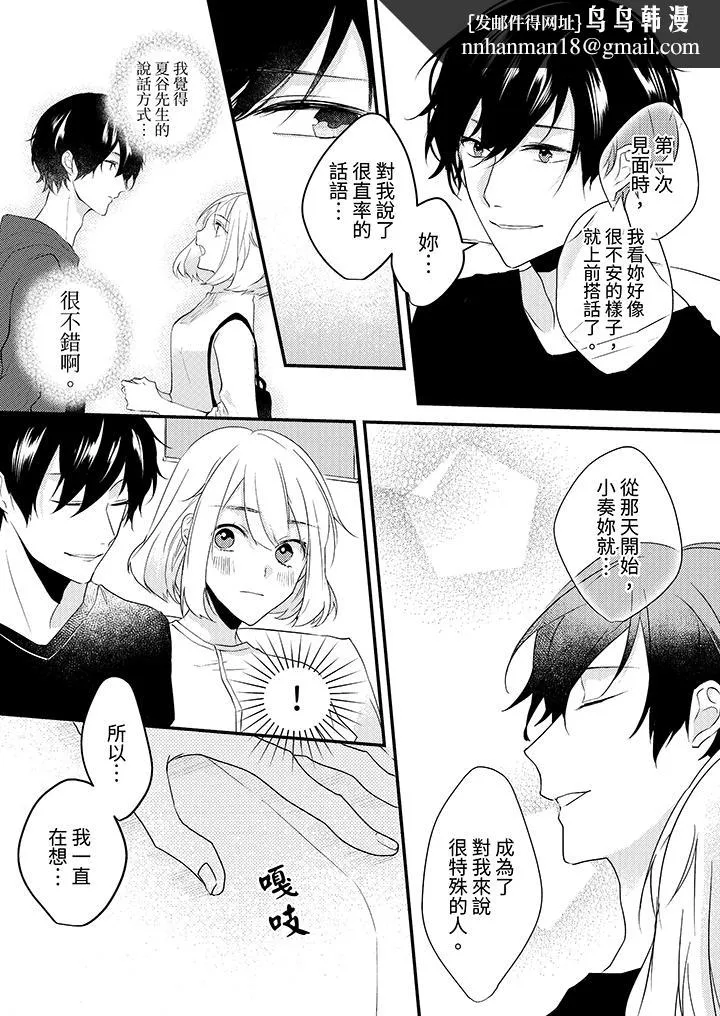 和轻浮又甜蜜的邮递员先生在玄关炽烈地做爱 - 第10话 - page 8