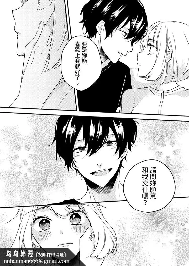 和轻浮又甜蜜的邮递员先生在玄关炽烈地做爱 - 第10话 - page 9