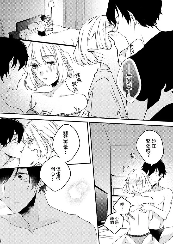 和轻浮又甜蜜的邮递员先生在玄关炽烈地做爱 - 第10话 - page 10