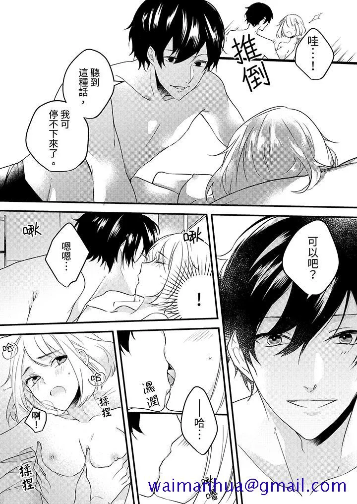 和轻浮又甜蜜的邮递员先生在玄关炽烈地做爱 - 第10话 - page 11