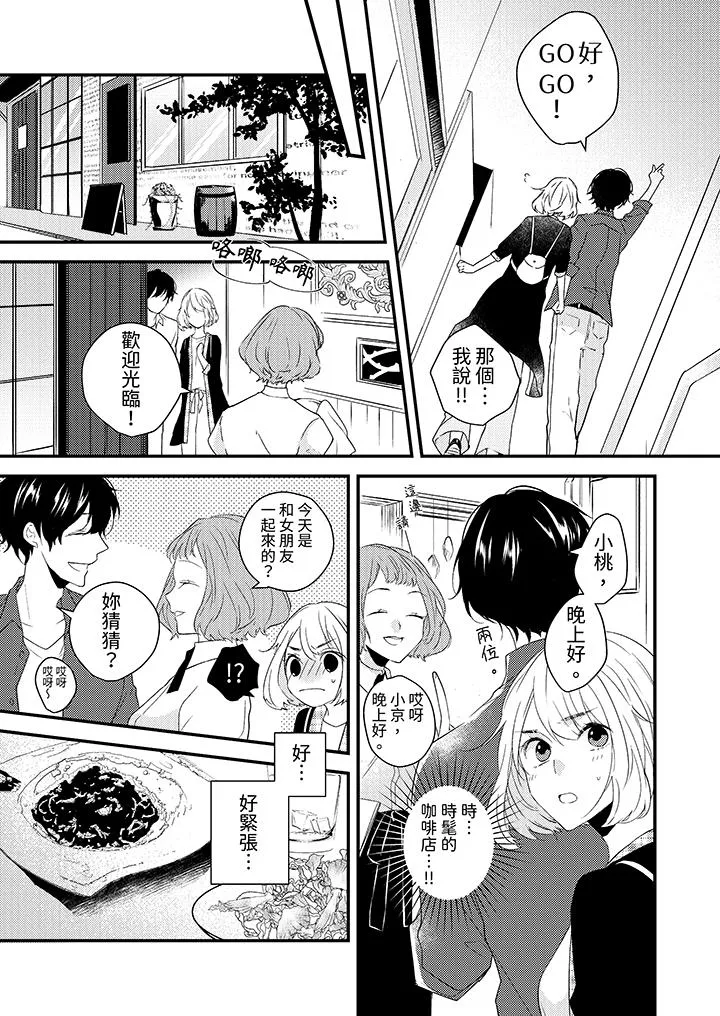 和轻浮又甜蜜的邮递员先生在玄关炽烈地做爱 - 第6话 - page 2