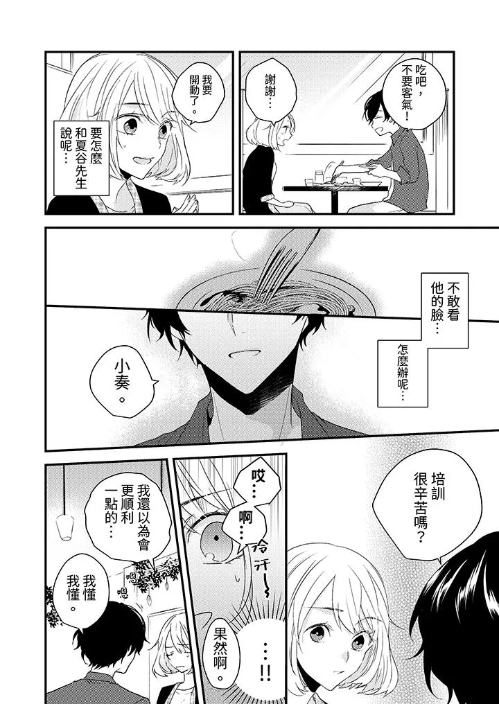 和轻浮又甜蜜的邮递员先生在玄关炽烈地做爱 - 第6话 - page 3