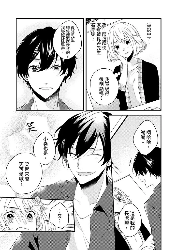 和轻浮又甜蜜的邮递员先生在玄关炽烈地做爱 - 第6话 - page 4
