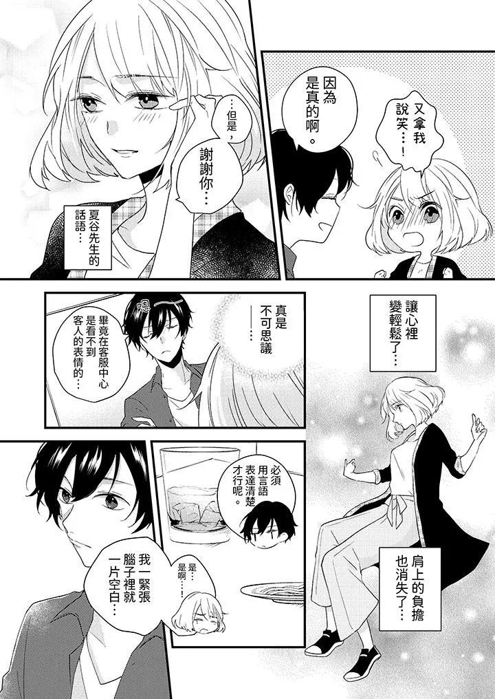 和轻浮又甜蜜的邮递员先生在玄关炽烈地做爱 - 第6话 - page 5