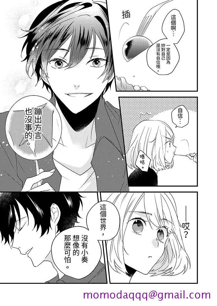 和轻浮又甜蜜的邮递员先生在玄关炽烈地做爱 - 第6话 - page 6