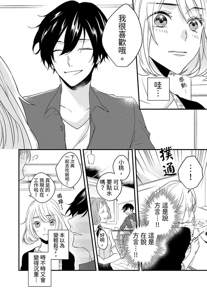 和轻浮又甜蜜的邮递员先生在玄关炽烈地做爱 - 第6话 - page 7