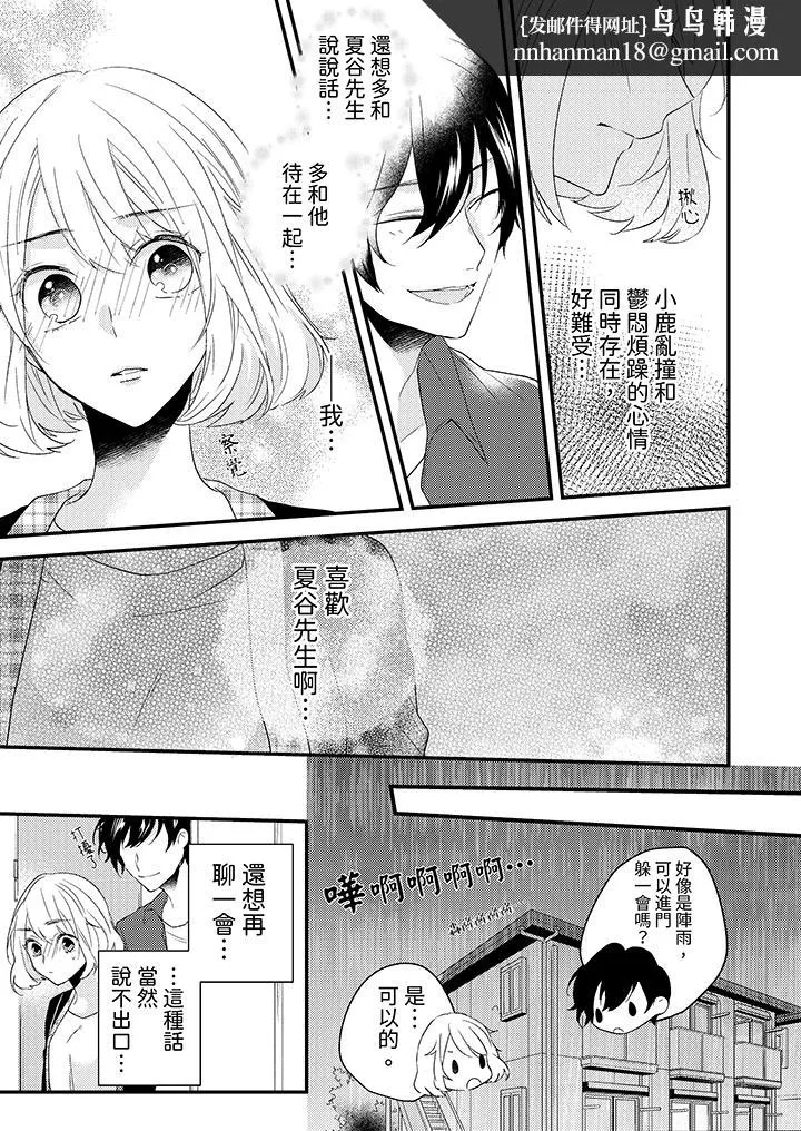和轻浮又甜蜜的邮递员先生在玄关炽烈地做爱 - 第6话 - page 8