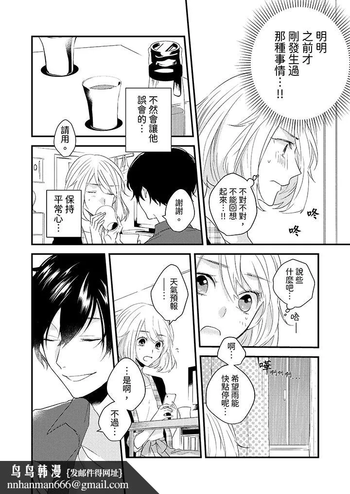 和轻浮又甜蜜的邮递员先生在玄关炽烈地做爱 - 第6话 - page 9