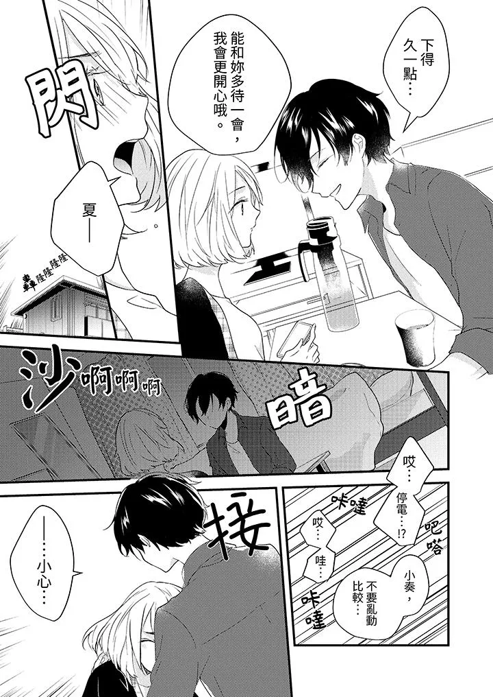 和轻浮又甜蜜的邮递员先生在玄关炽烈地做爱 - 第6话 - page 10