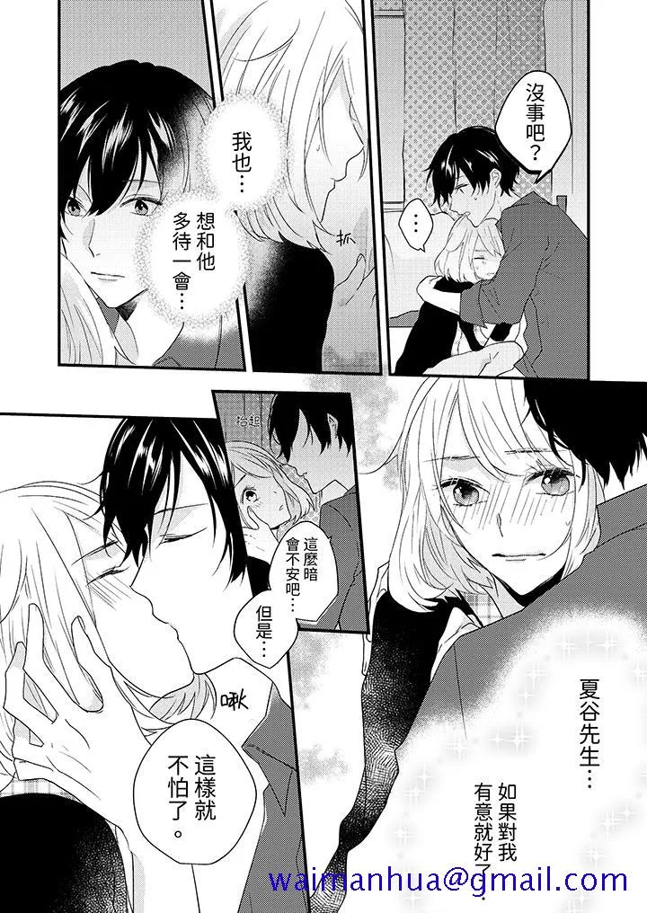 和轻浮又甜蜜的邮递员先生在玄关炽烈地做爱 - 第6话 - page 11