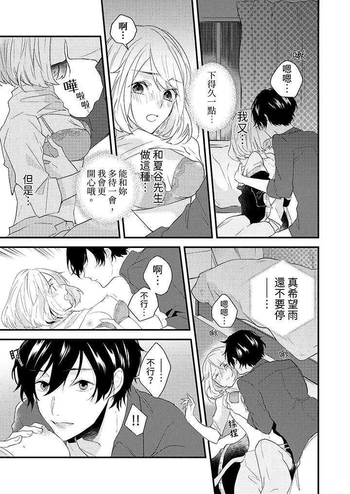 和轻浮又甜蜜的邮递员先生在玄关炽烈地做爱 - 第6话 - page 12