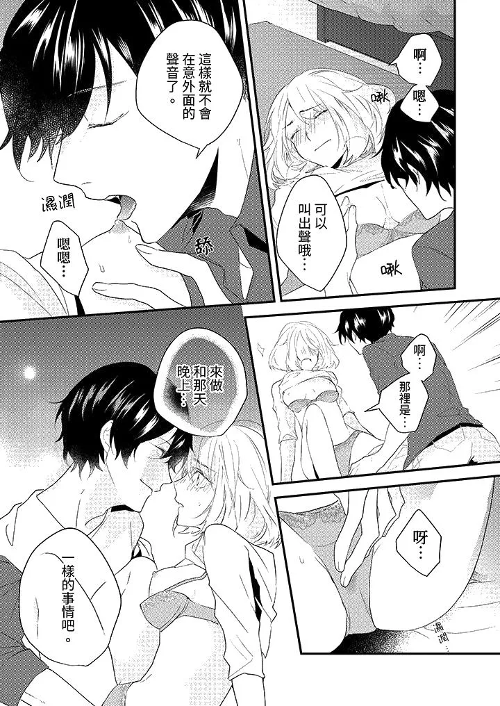 和轻浮又甜蜜的邮递员先生在玄关炽烈地做爱 - 第6话 - page 13