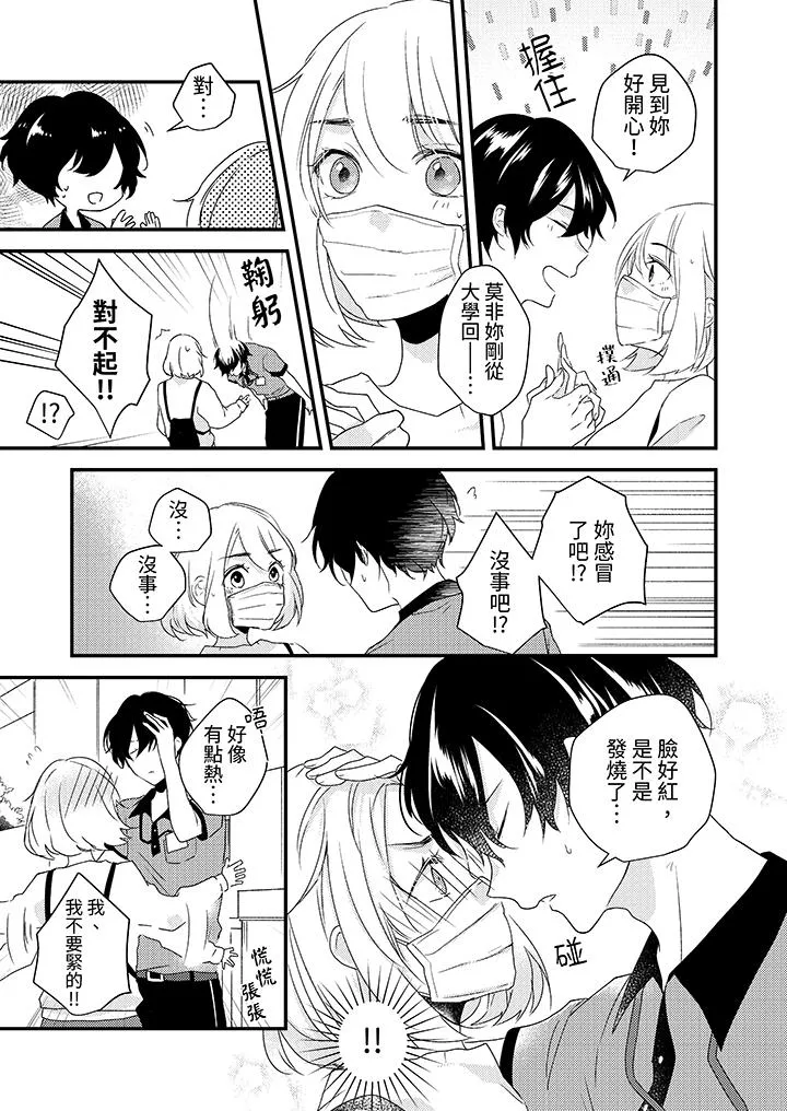 和轻浮又甜蜜的邮递员先生在玄关炽烈地做爱 - 第4话 - page 2