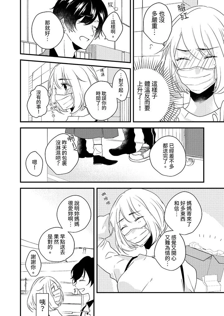 和轻浮又甜蜜的邮递员先生在玄关炽烈地做爱 - 第4话 - page 3