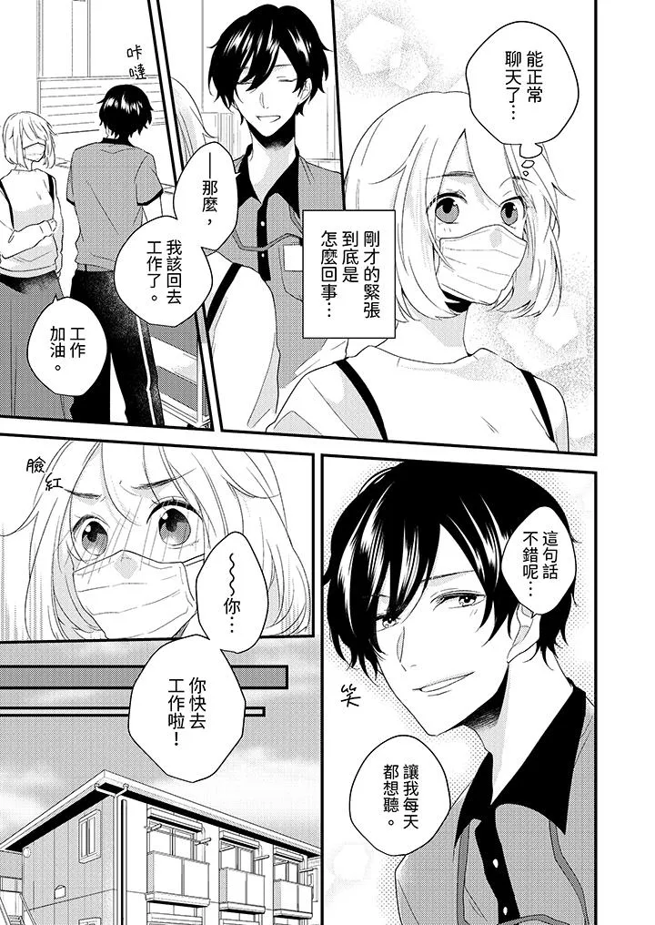 和轻浮又甜蜜的邮递员先生在玄关炽烈地做爱 - 第4话 - page 4
