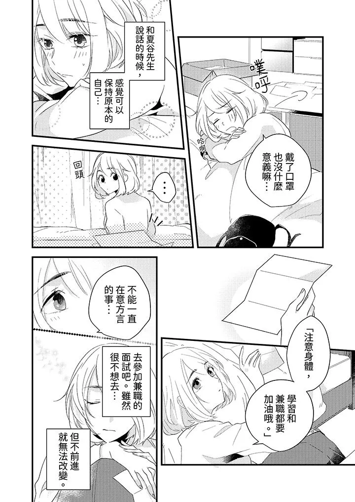 和轻浮又甜蜜的邮递员先生在玄关炽烈地做爱 - 第4话 - page 5