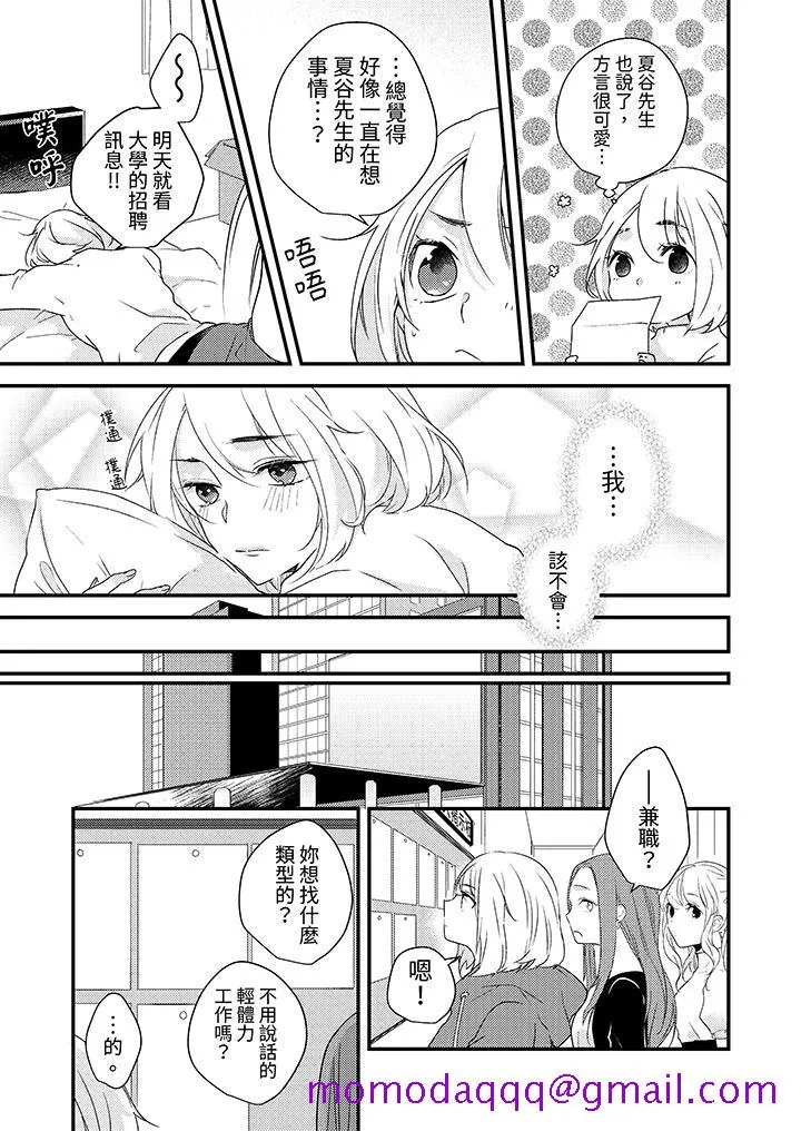 和轻浮又甜蜜的邮递员先生在玄关炽烈地做爱 - 第4话 - page 6