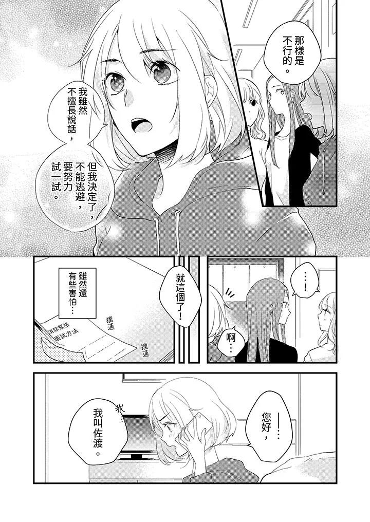 和轻浮又甜蜜的邮递员先生在玄关炽烈地做爱 - 第4话 - page 7