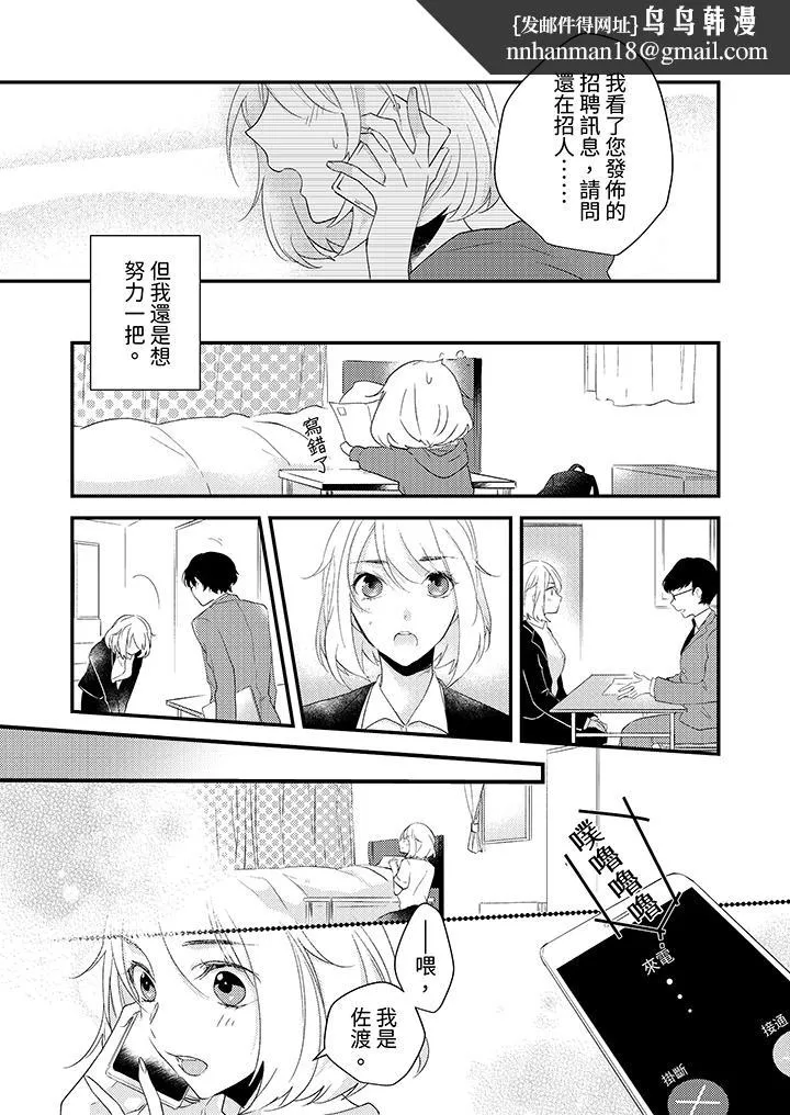 和轻浮又甜蜜的邮递员先生在玄关炽烈地做爱 - 第4话 - page 8