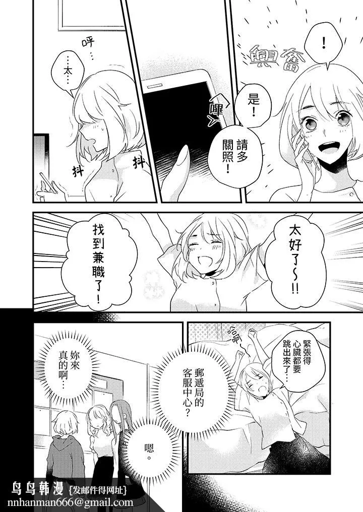 和轻浮又甜蜜的邮递员先生在玄关炽烈地做爱 - 第4话 - page 9