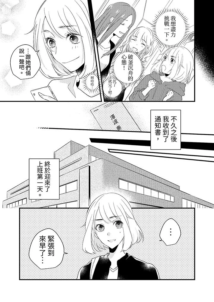 和轻浮又甜蜜的邮递员先生在玄关炽烈地做爱 - 第4话 - page 10