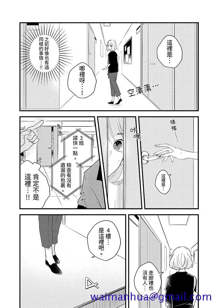 和轻浮又甜蜜的邮递员先生在玄关炽烈地做爱 - 第4话 - page 11