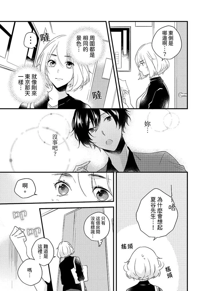 和轻浮又甜蜜的邮递员先生在玄关炽烈地做爱 - 第4话 - page 12