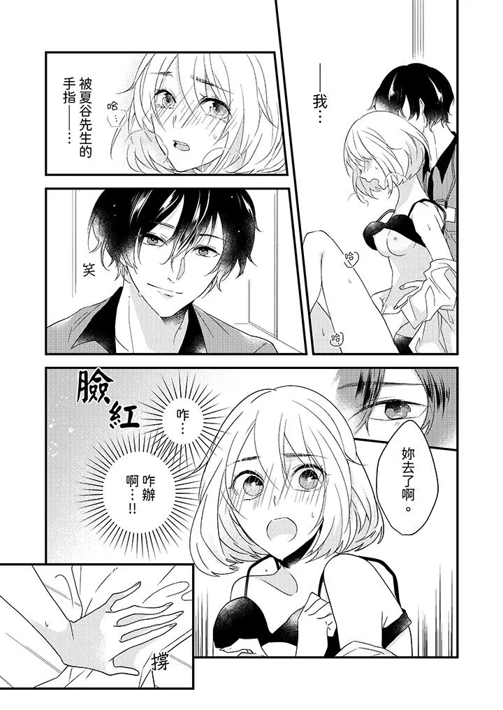 和轻浮又甜蜜的邮递员先生在玄关炽烈地做爱 - 第3话 - page 2