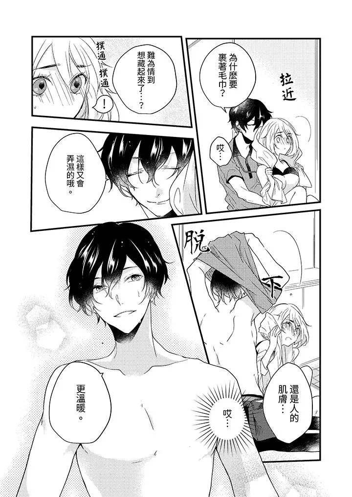 和轻浮又甜蜜的邮递员先生在玄关炽烈地做爱 - 第3话 - page 3